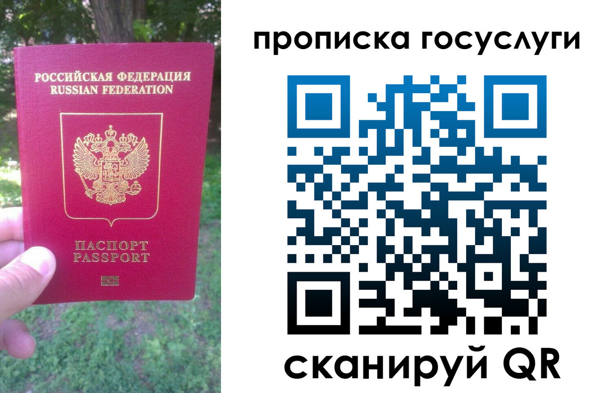 прописка 2025 в Находке