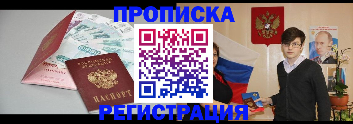 прописка в Находке