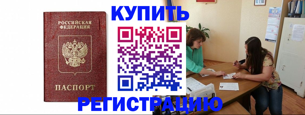 прописка в Находке