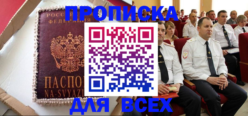 прописка ребенка в Находке