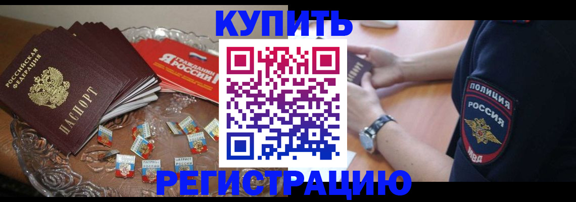 временная регистрация надежно в Находке