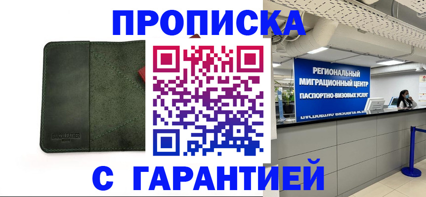 временная прописка в Находке