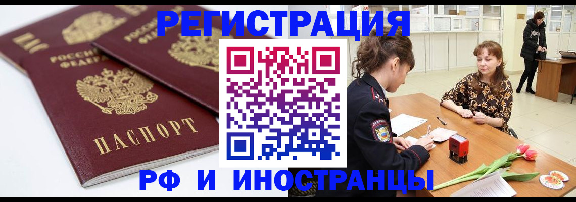временная регистрация законно в Находке